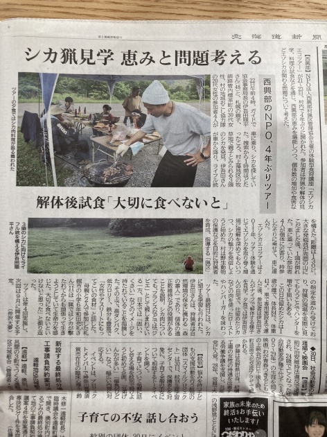 北海道新聞