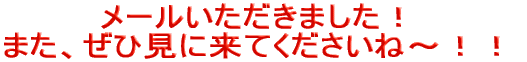 [܂I ܂AЌɗĂˁ`II