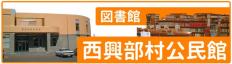 公民館・図書室 (教育委員会)