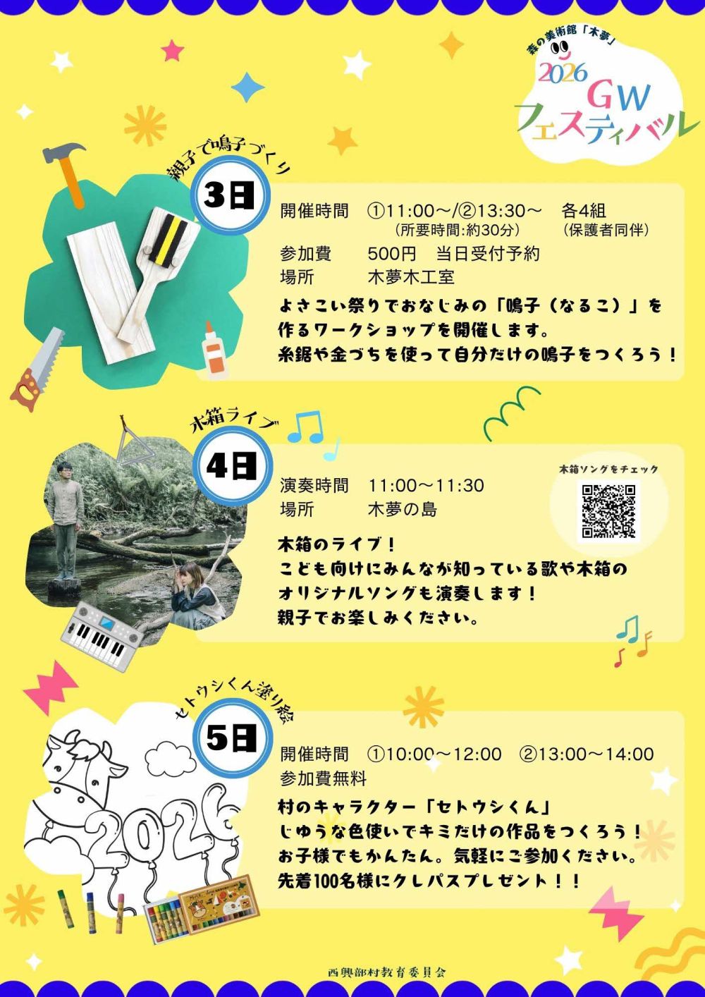 2026ゴールデンウィークフェスティバル（詳細）