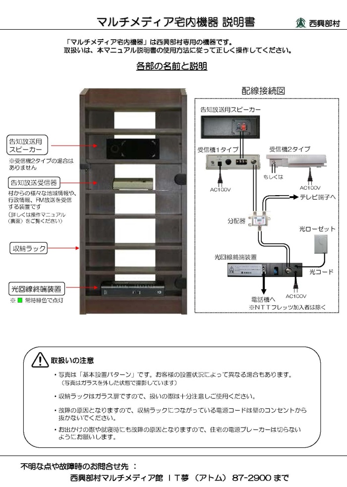 マルチメディア宅内機器取扱説明書1