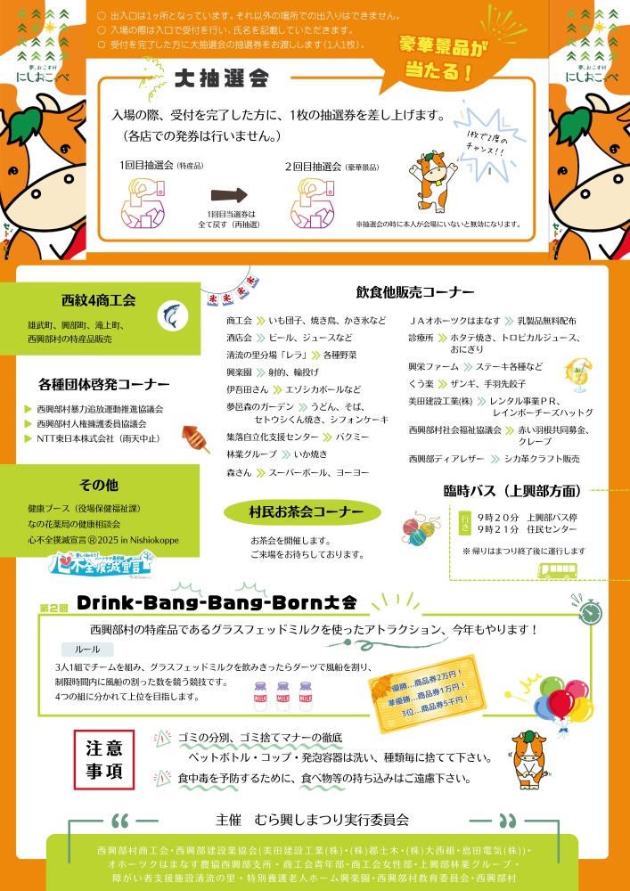 西興部村開村100周年記念　第42回むら興しまつりのチラシ　飲食の詳細や村内で採れたグラスフェッドミルクを使ったアトラクションの詳細など