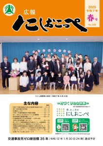 表紙令和7年(2025)春号表紙