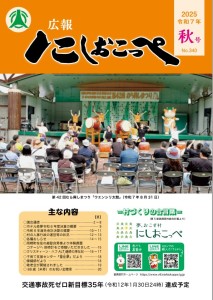 表紙令和7年(2025)秋号表紙