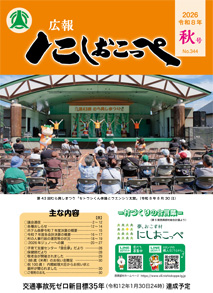 表紙 令和8年(2026)秋号表紙