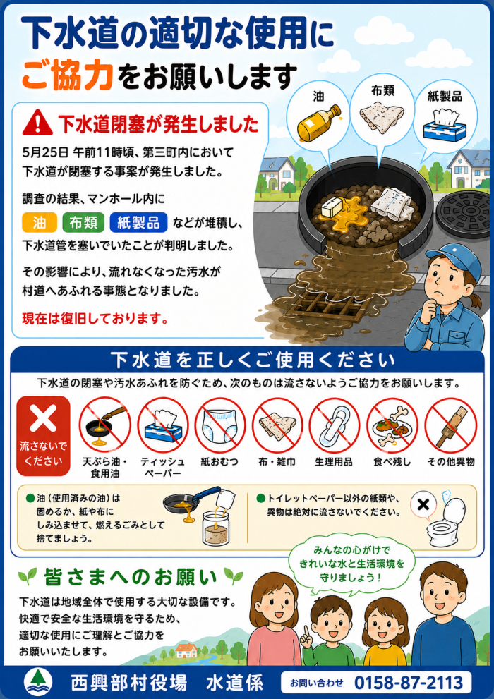 下水道の適切な使用について