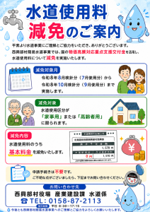 減免案内