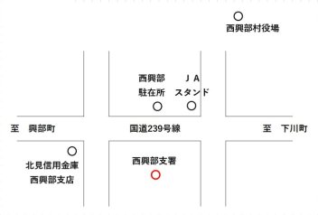 西興部支署マップ