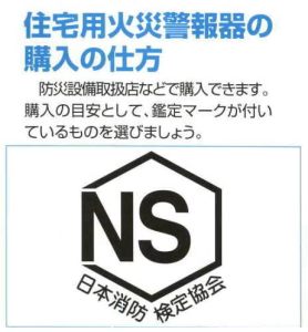 NSマーク